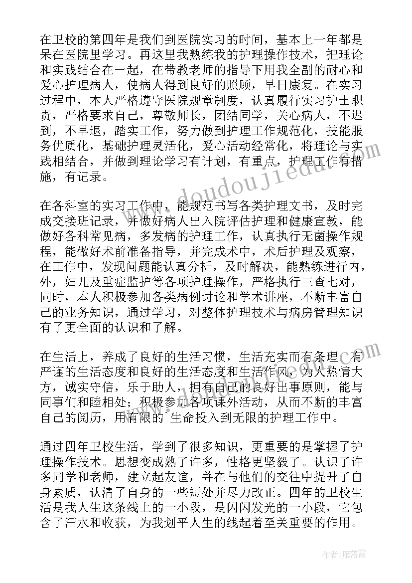 最新护理学生自我鉴定总结 大专护理学生自我鉴定(实用7篇)