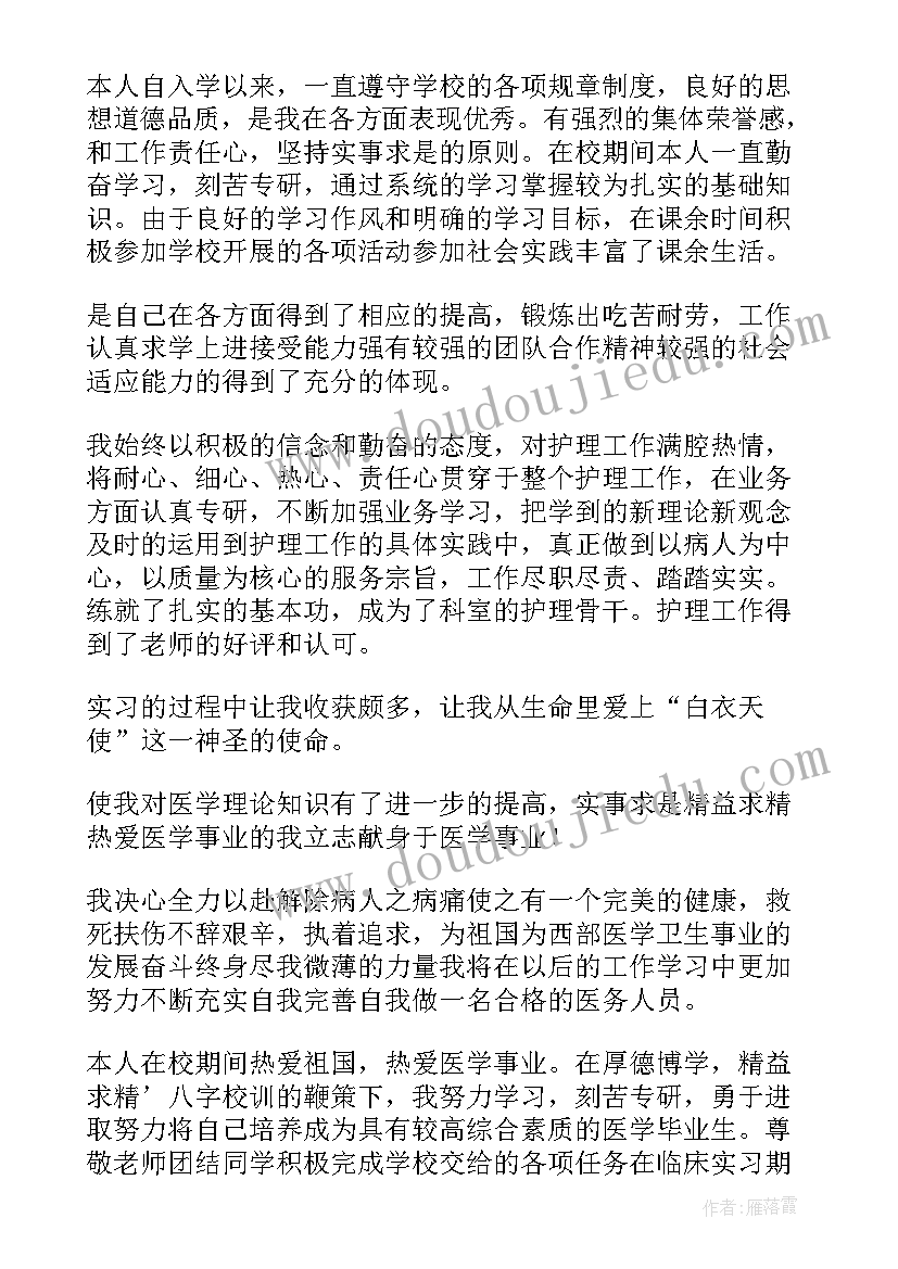 最新护理学生自我鉴定总结 大专护理学生自我鉴定(实用7篇)