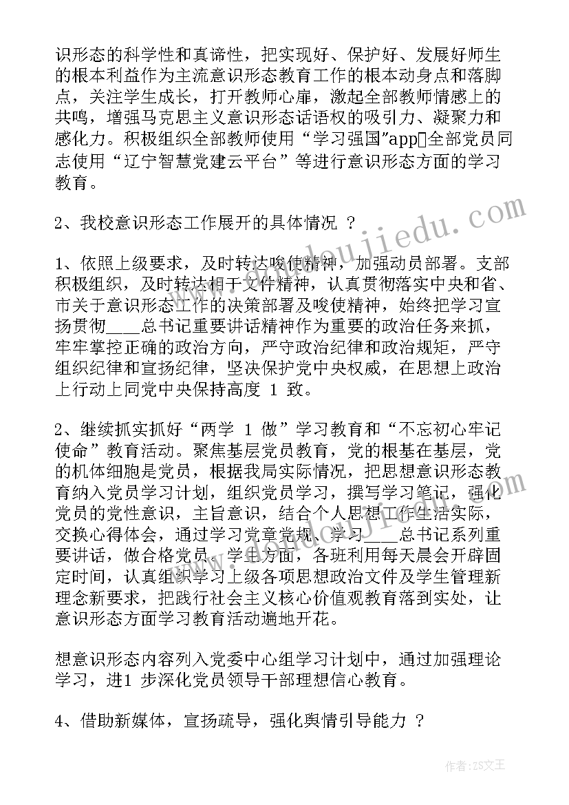 贺兰县财政收入 上半年意识形态工作报告(模板6篇)