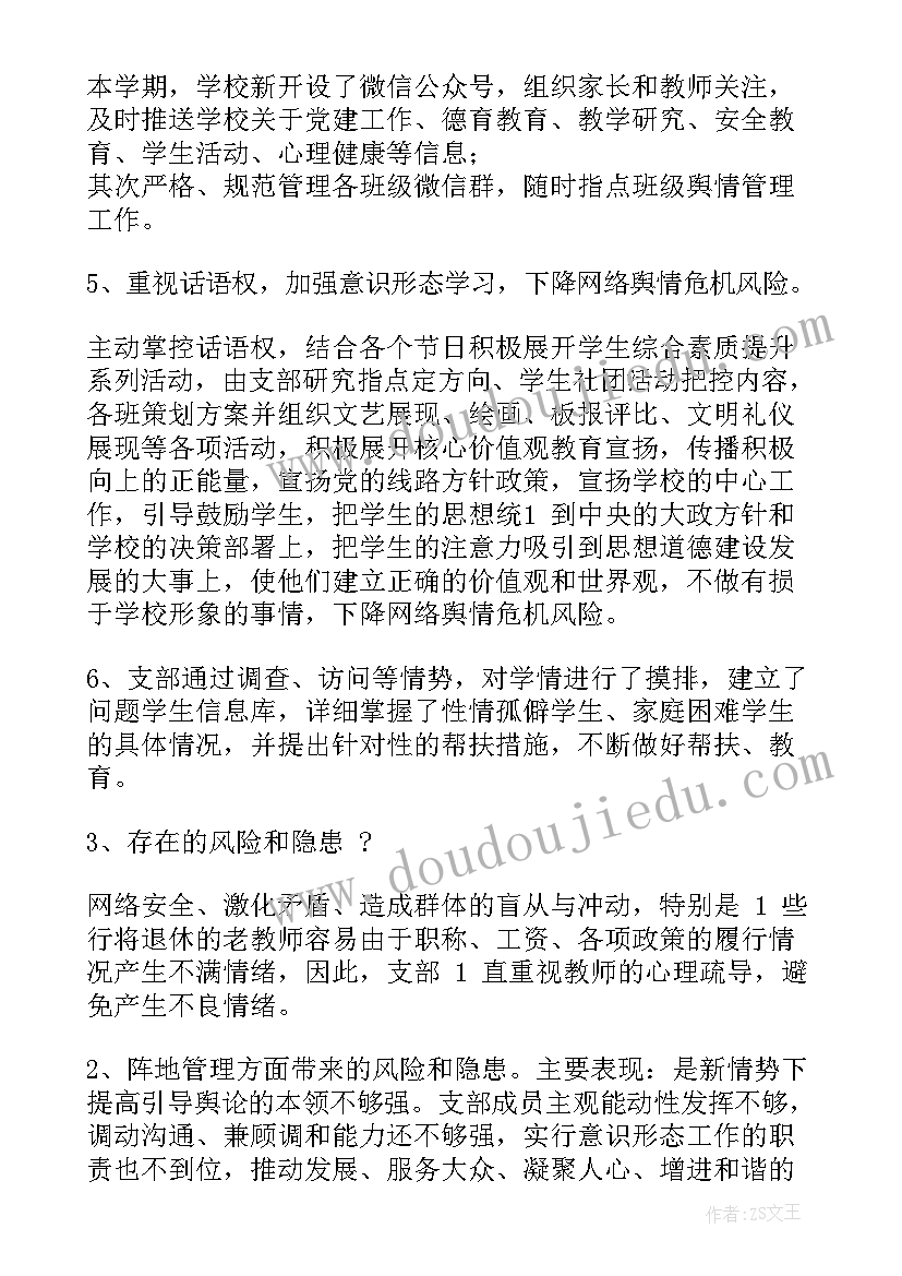 贺兰县财政收入 上半年意识形态工作报告(模板6篇)