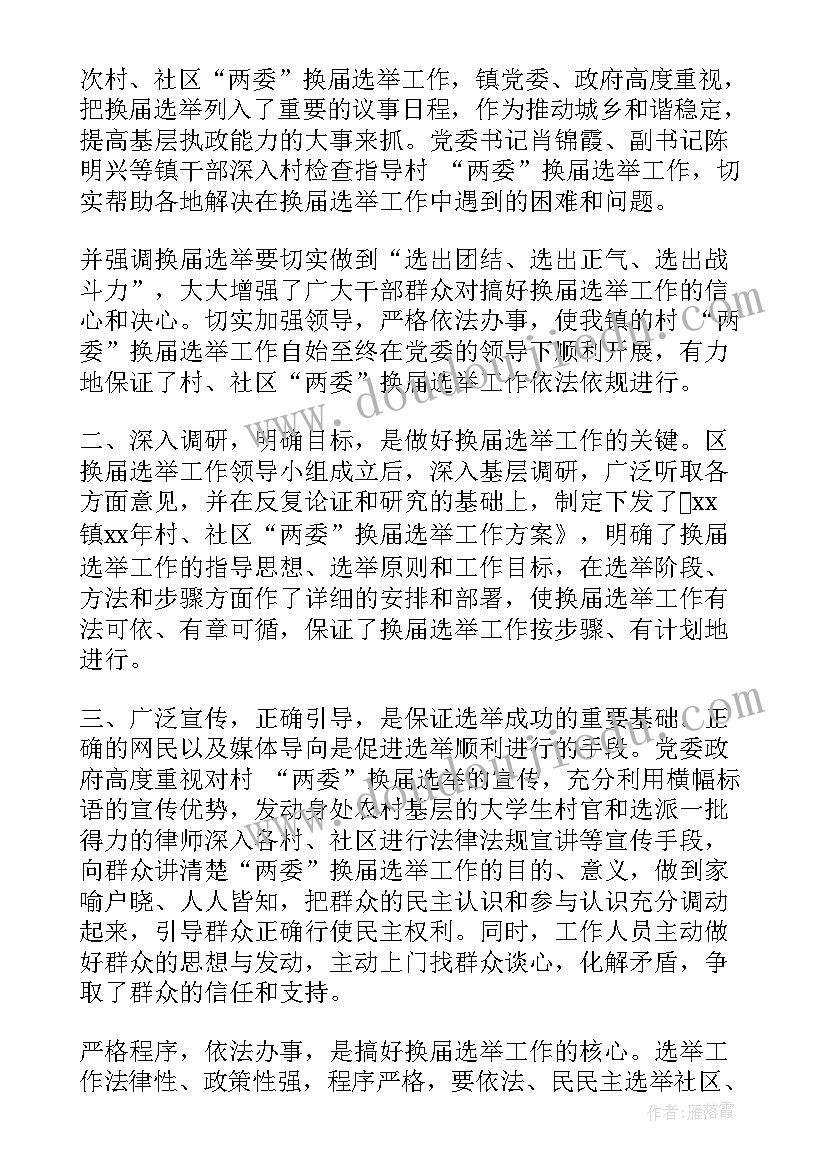 青协换届工作总结(汇总10篇)