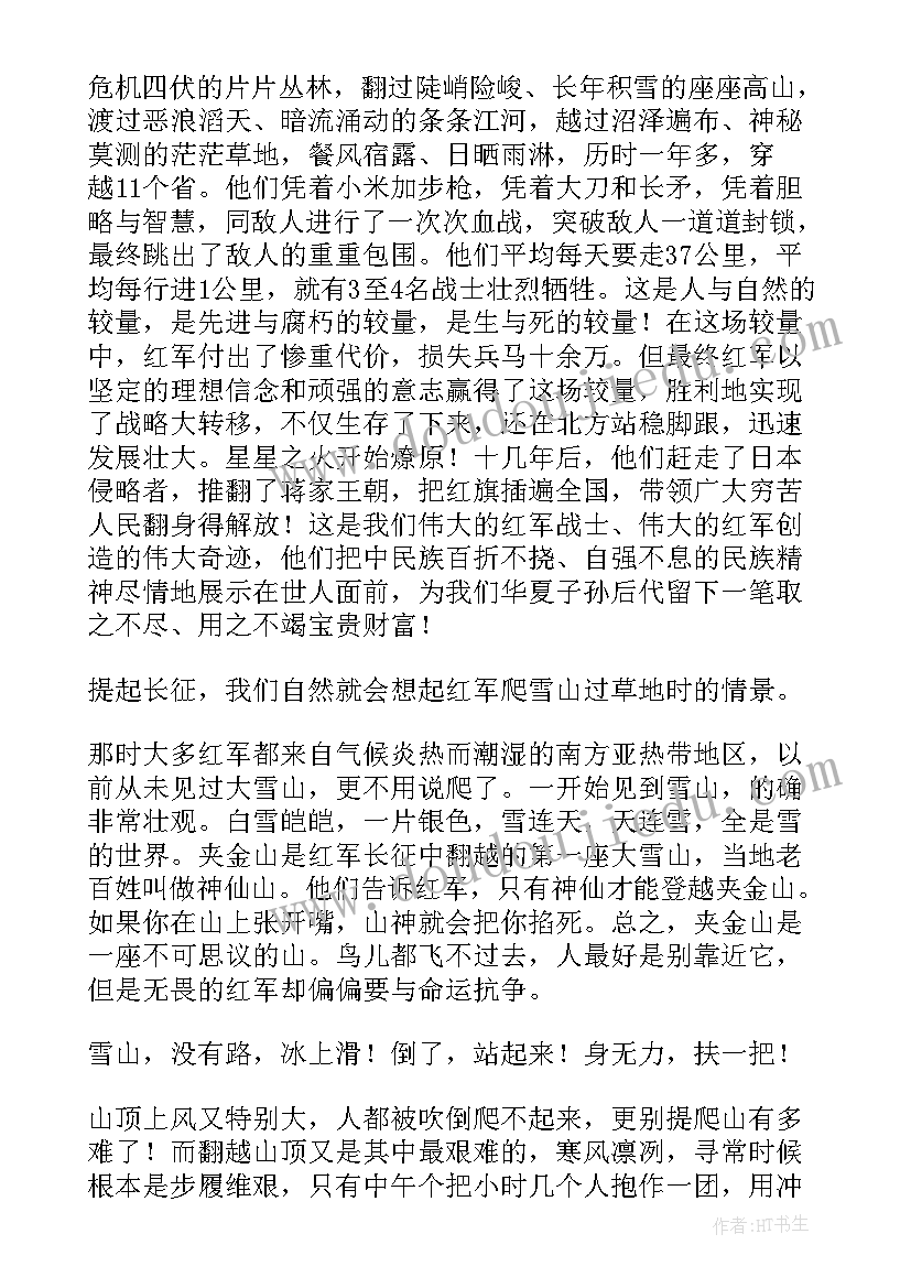 2023年长征故事的演讲稿 红军长征故事的演讲稿(实用5篇)