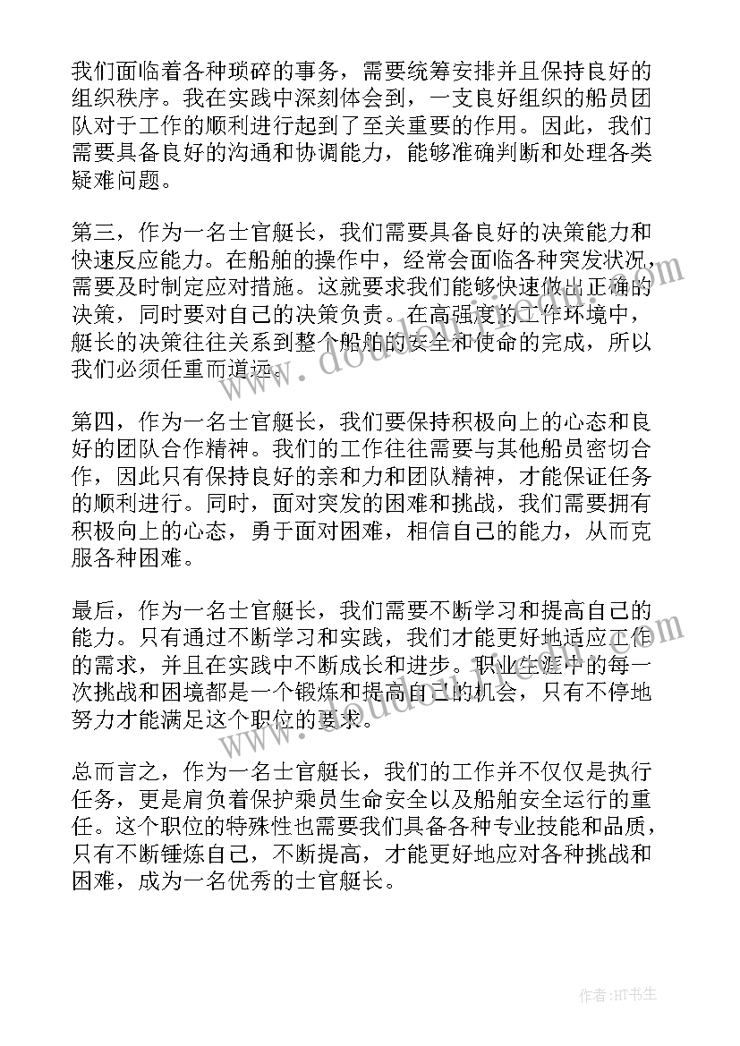 最新船长心得体会 尼摩艇长人物形象心得体会(优质6篇)