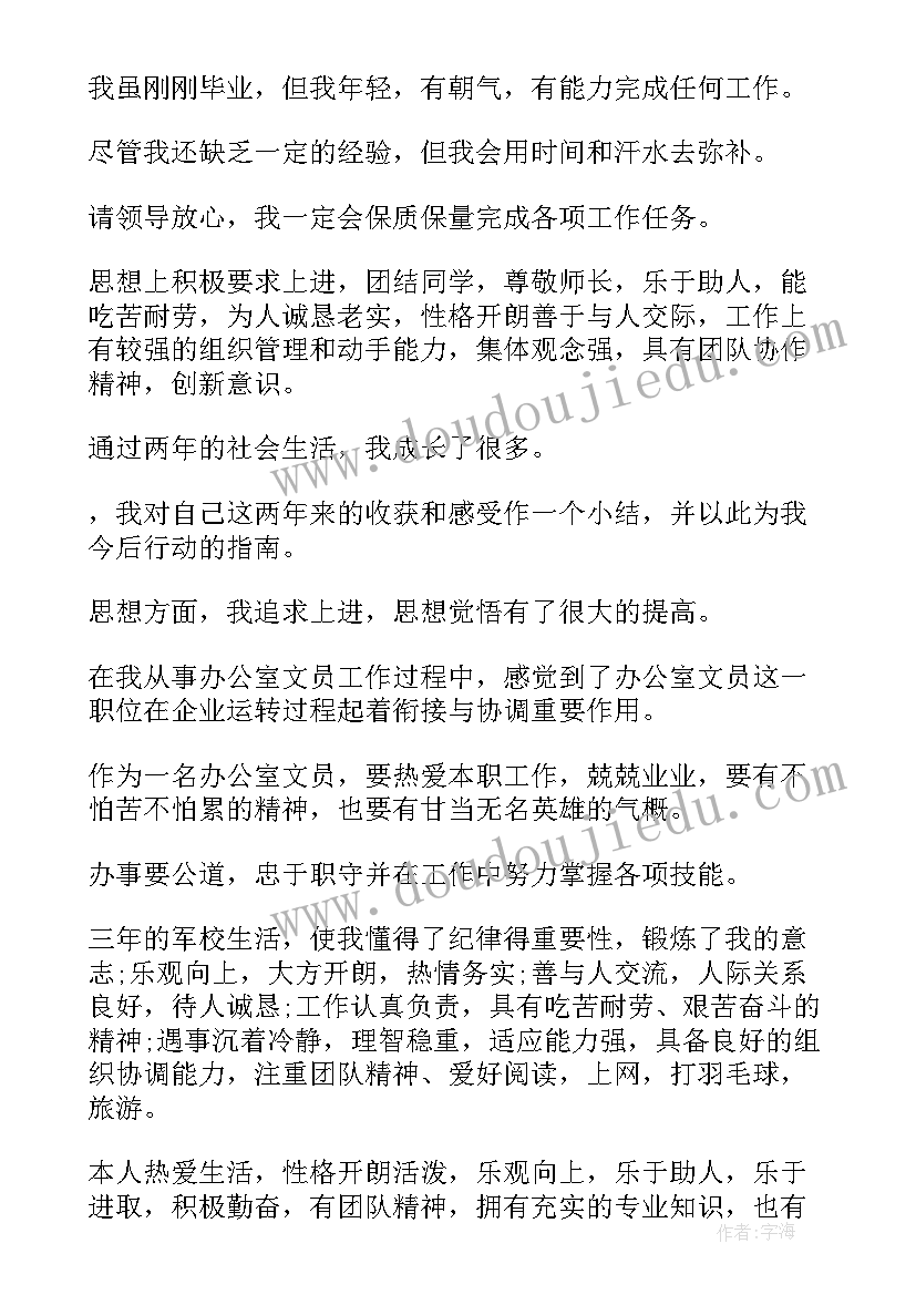 最新自我鉴定大学生工作方面(汇总5篇)