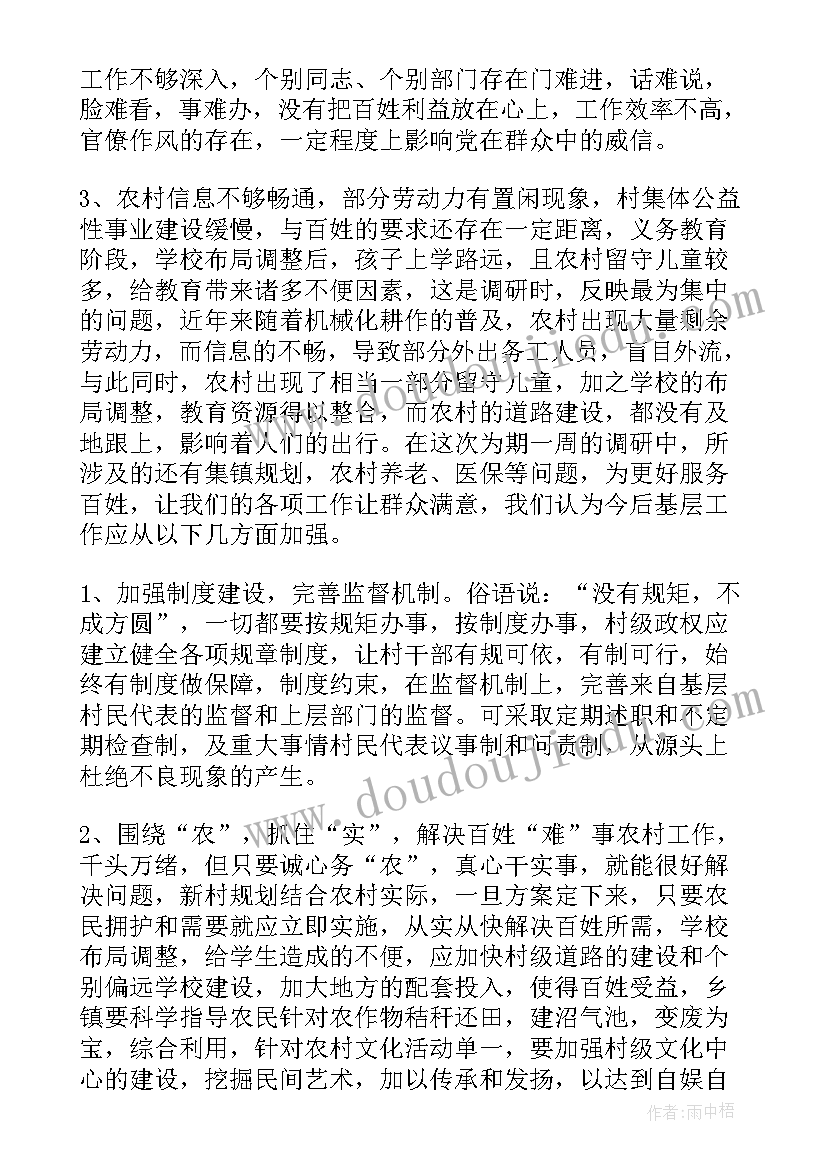 银行行长下基层调研报告 下基层调研报告(通用10篇)