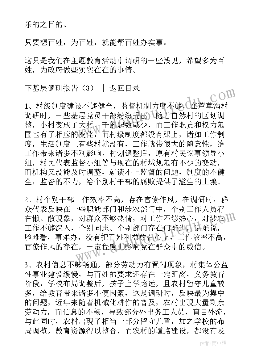 银行行长下基层调研报告 下基层调研报告(通用10篇)