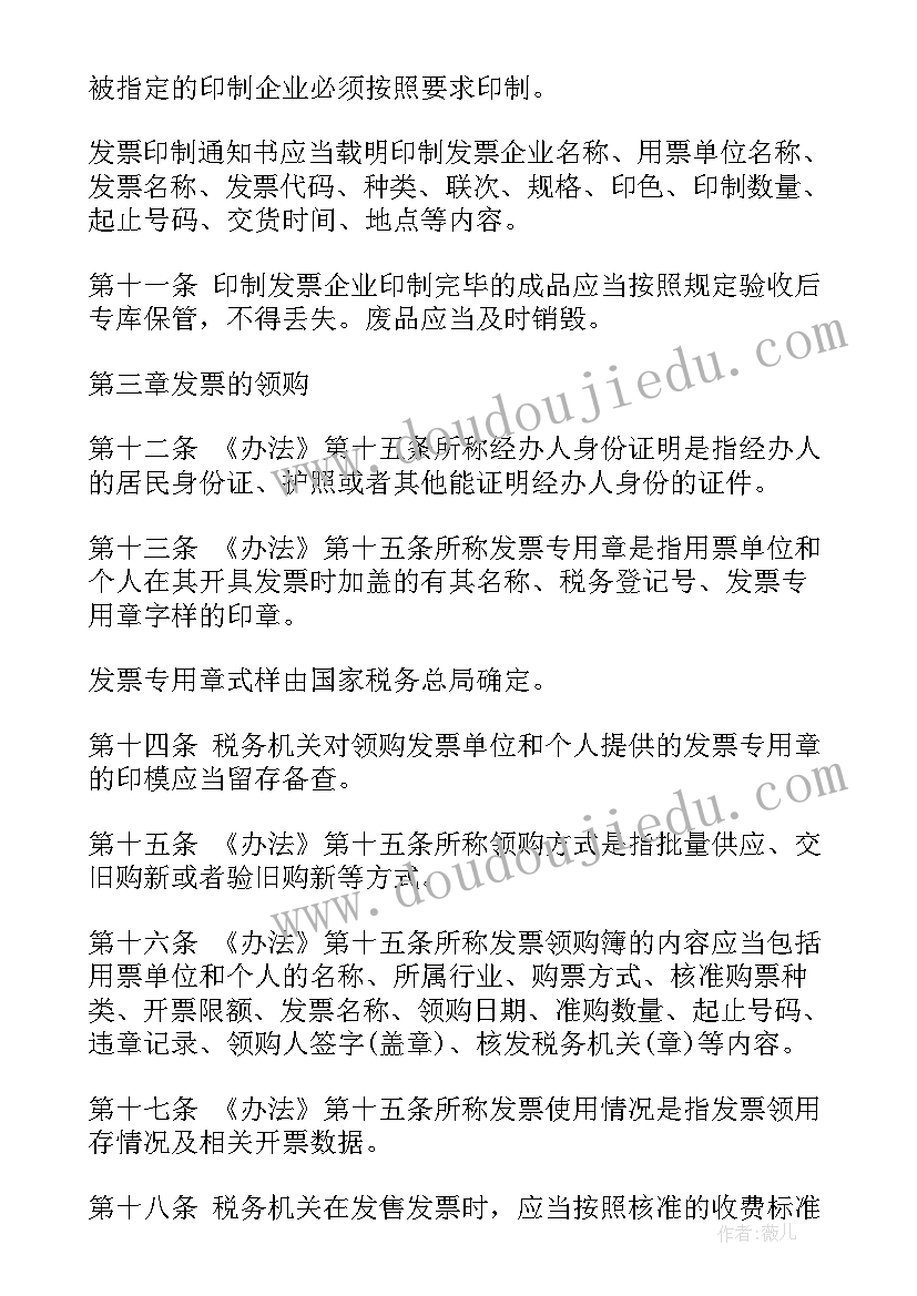 最新增值税发票管理工作报告 增值税发票管理制度(模板8篇)