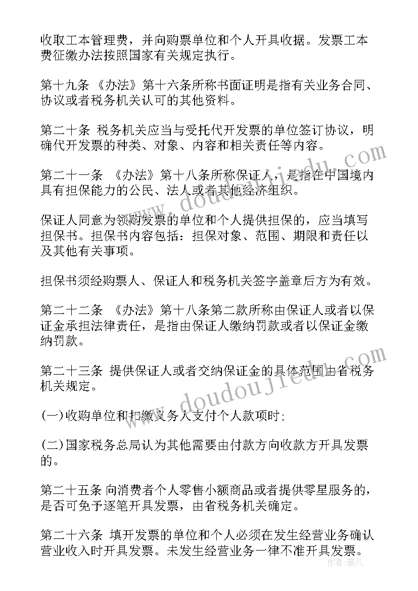 最新增值税发票管理工作报告 增值税发票管理制度(模板8篇)