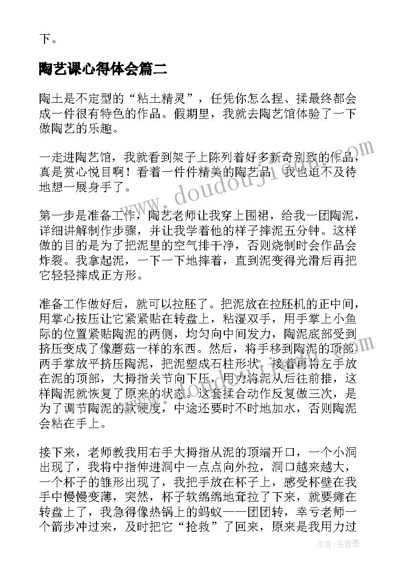 2023年陶艺课心得体会 参观陶艺工厂心得体会(模板5篇)