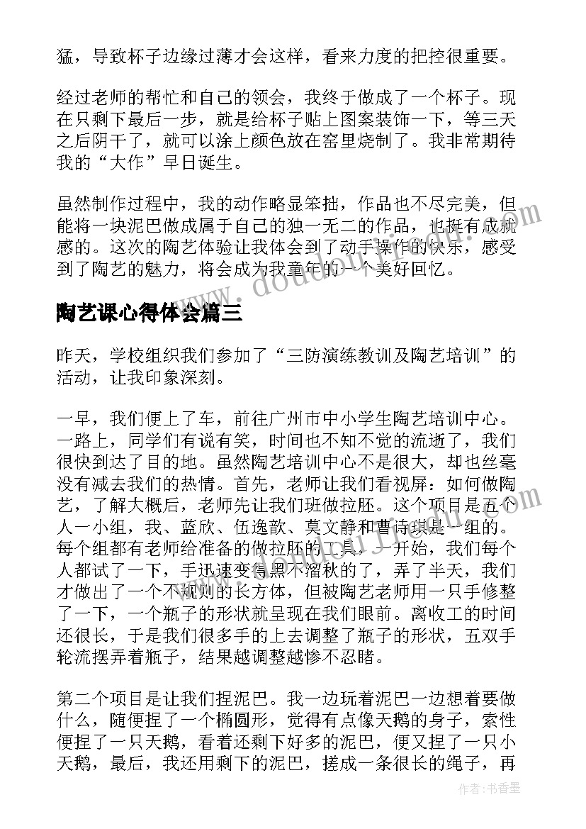 2023年陶艺课心得体会 参观陶艺工厂心得体会(模板5篇)