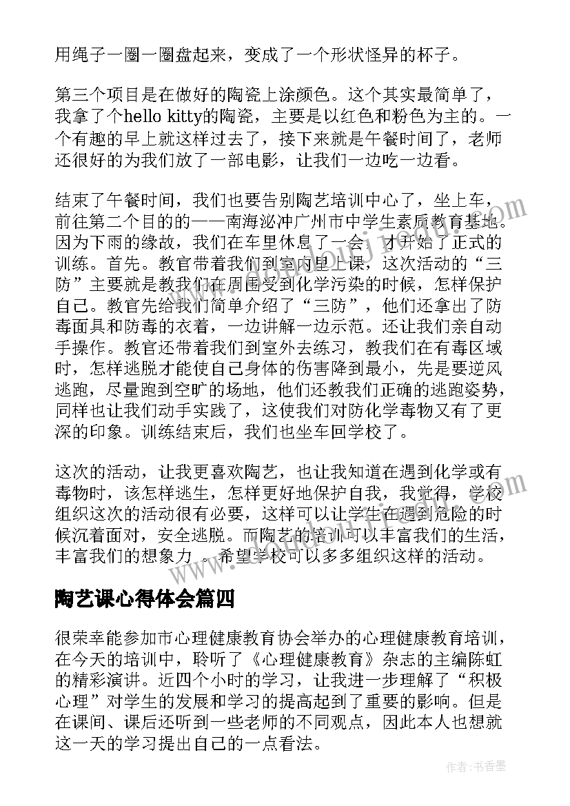 2023年陶艺课心得体会 参观陶艺工厂心得体会(模板5篇)