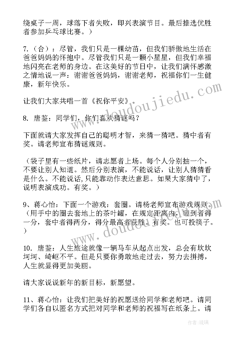 元旦班会教案设计(通用6篇)