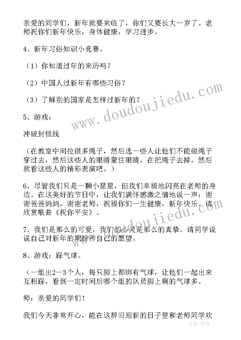 元旦班会教案设计(通用6篇)