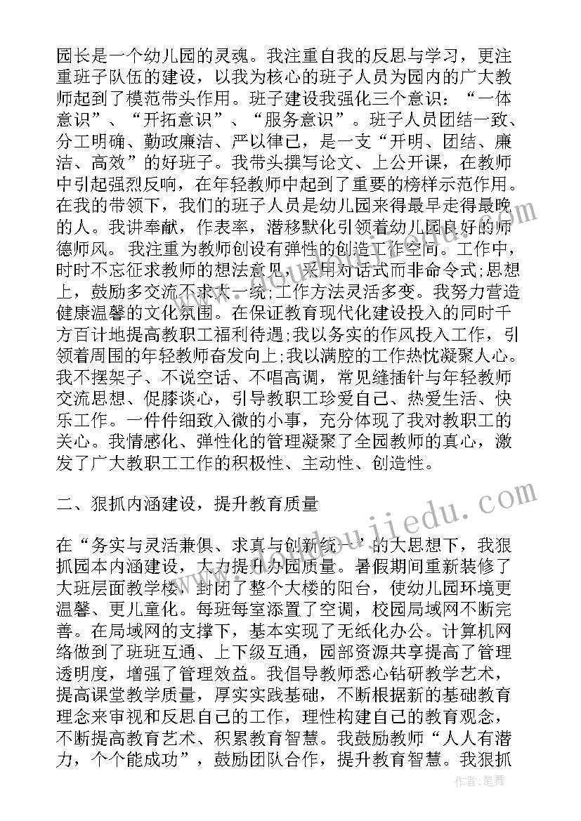 最新幼儿园管理个人工作报告总结 幼儿园管理的个人工作总结(优质9篇)