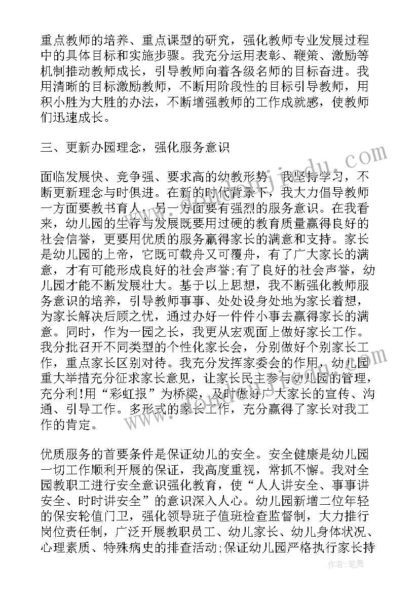 最新幼儿园管理个人工作报告总结 幼儿园管理的个人工作总结(优质9篇)