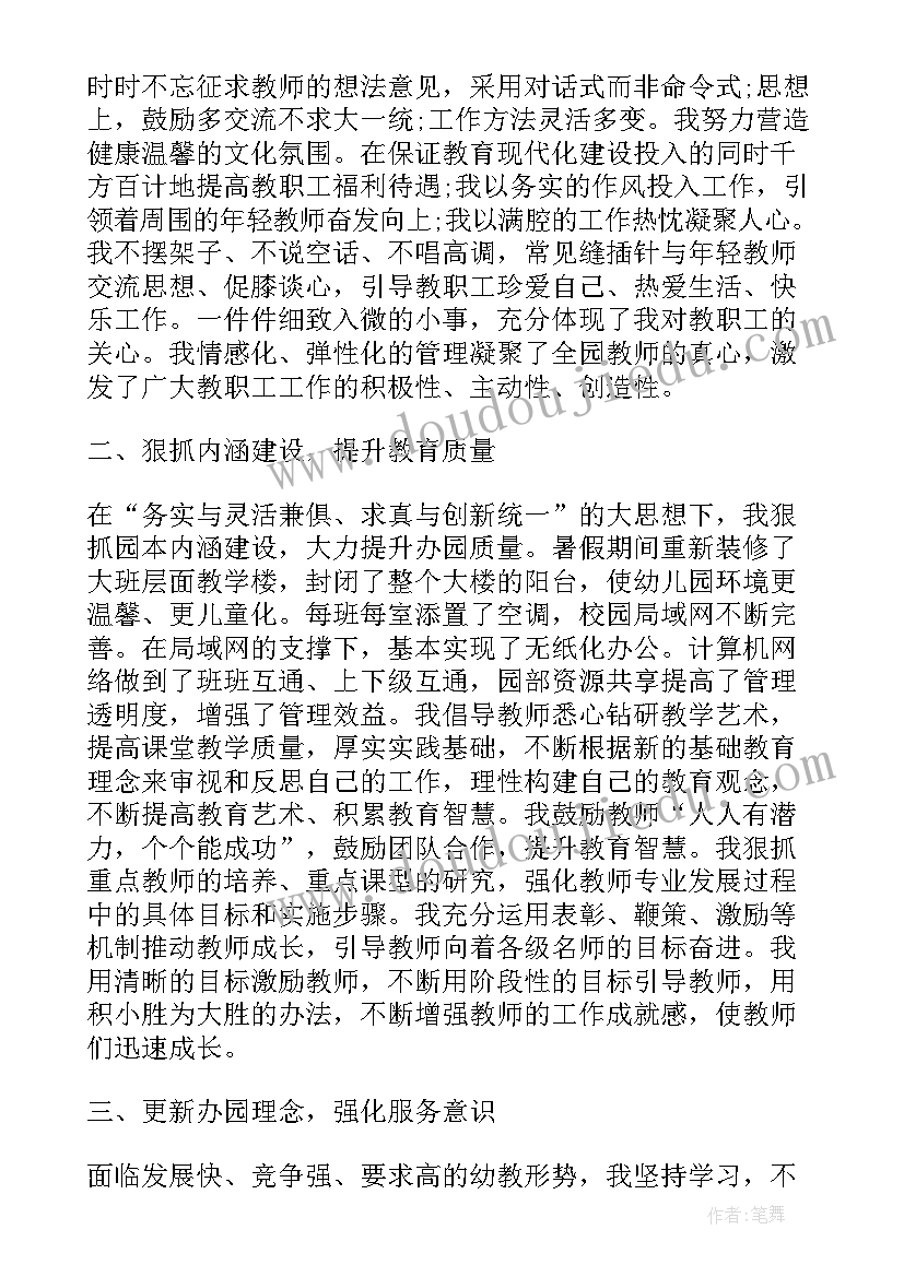 最新幼儿园管理个人工作报告总结 幼儿园管理的个人工作总结(优质9篇)