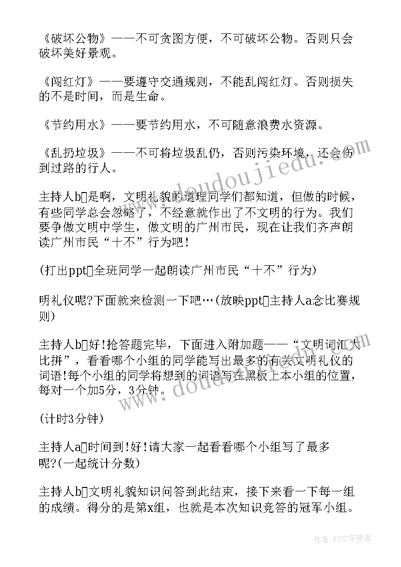 2023年学校传染病班会简讯报道 学校班会主持词(模板6篇)