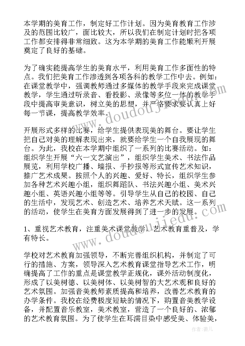 2023年美育心得体会(大全6篇)