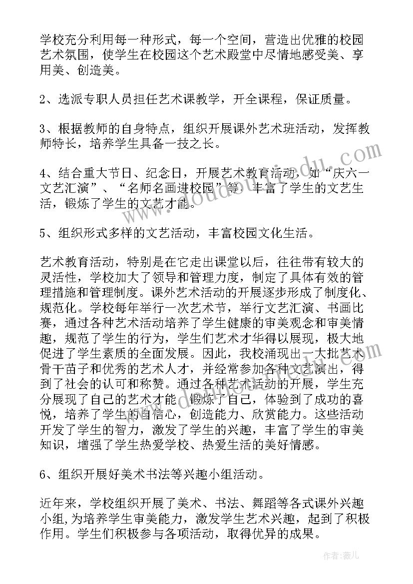 2023年美育心得体会(大全6篇)