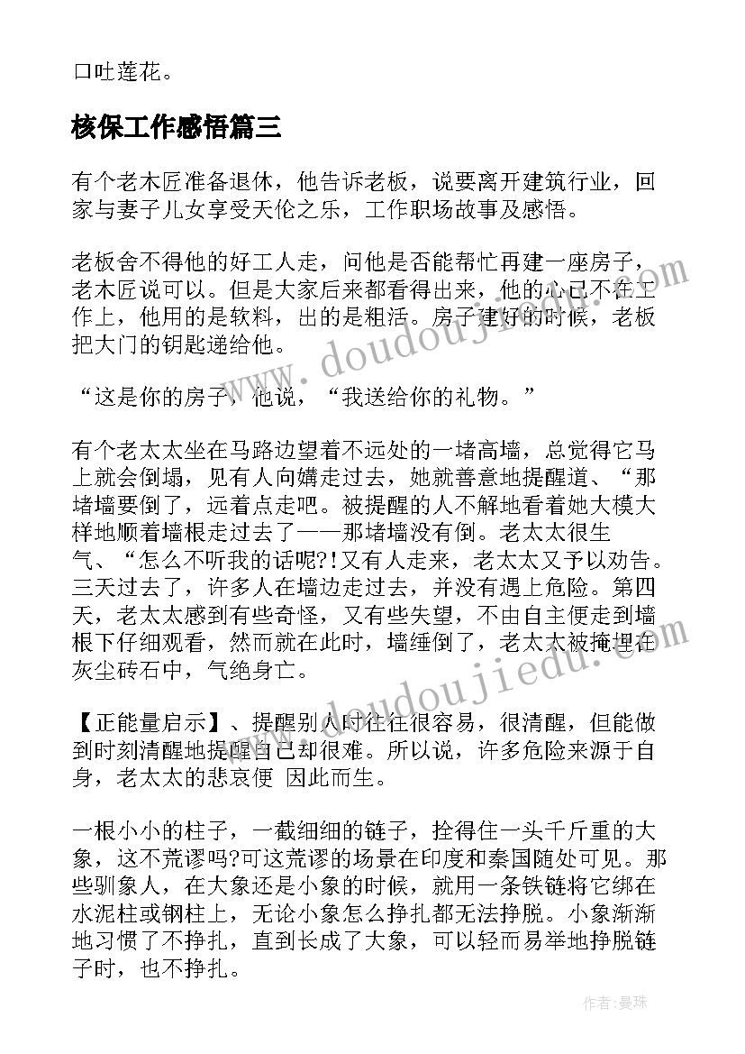 核保工作感悟(汇总10篇)