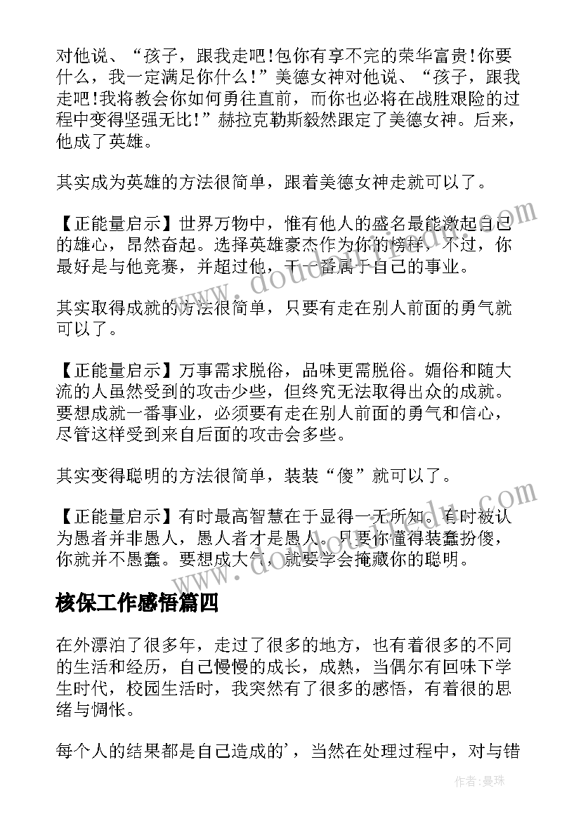 核保工作感悟(汇总10篇)