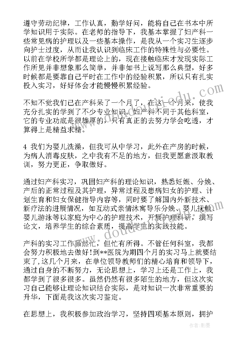 最新妇科护理自我鉴定版(优秀7篇)