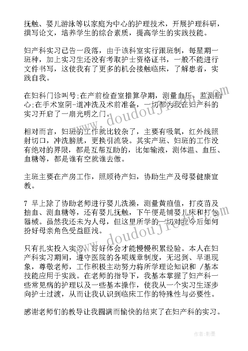 最新妇科护理自我鉴定版(优秀7篇)