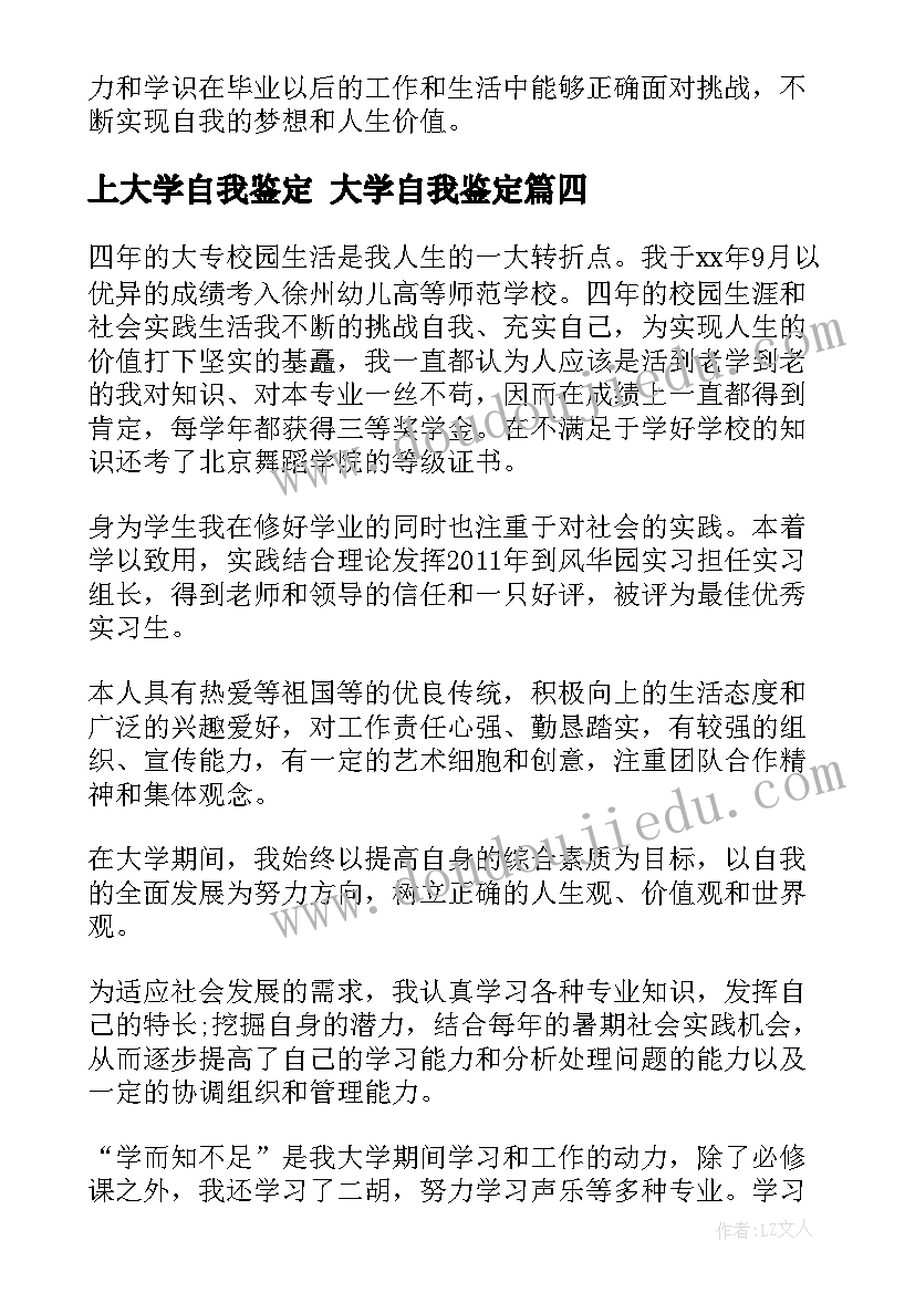 最新上大学自我鉴定 大学自我鉴定(优质6篇)