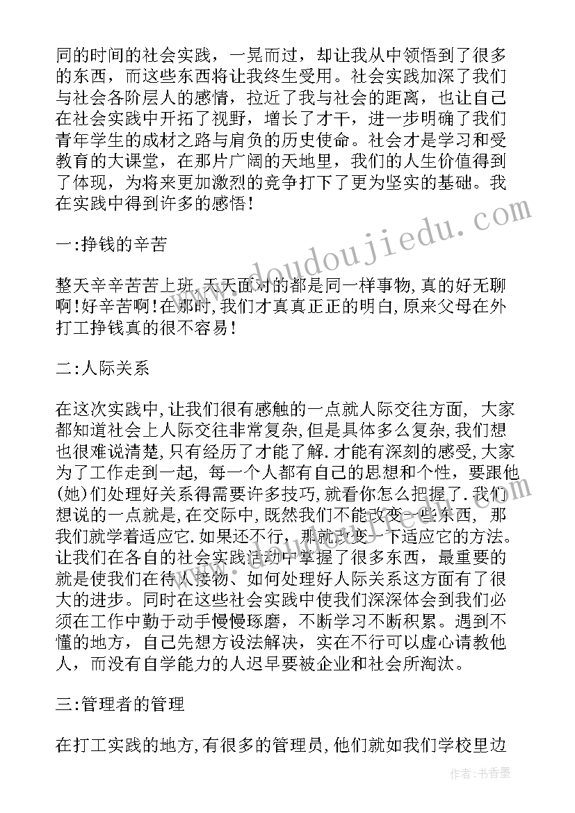 最新画室实践心得体会总结 扶贫助农实践总结心得体会(模板7篇)