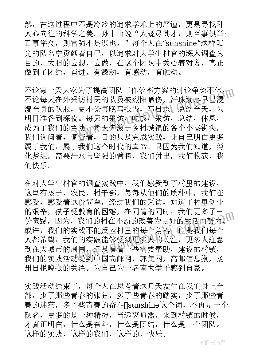 最新画室实践心得体会总结 扶贫助农实践总结心得体会(模板7篇)