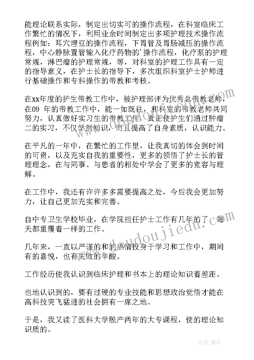 进修自我鉴定检验科 进修护士个人自我鉴定(大全5篇)