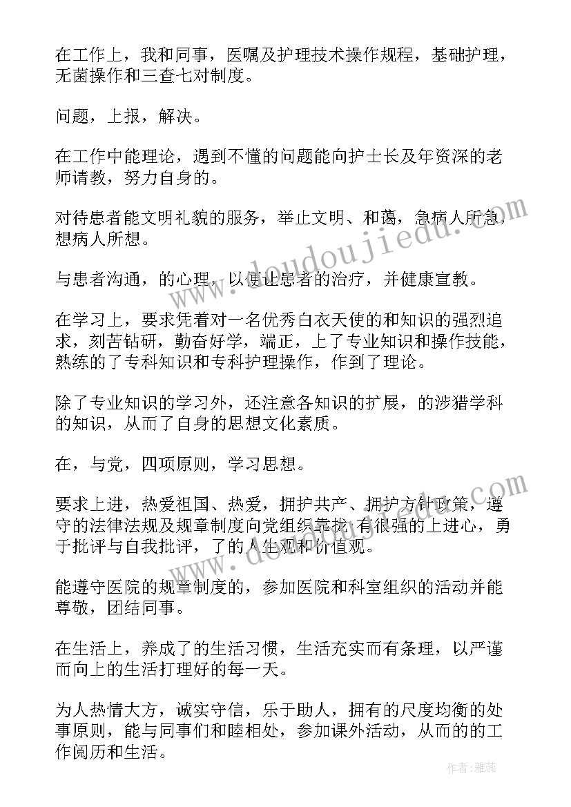 进修自我鉴定检验科 进修护士个人自我鉴定(大全5篇)