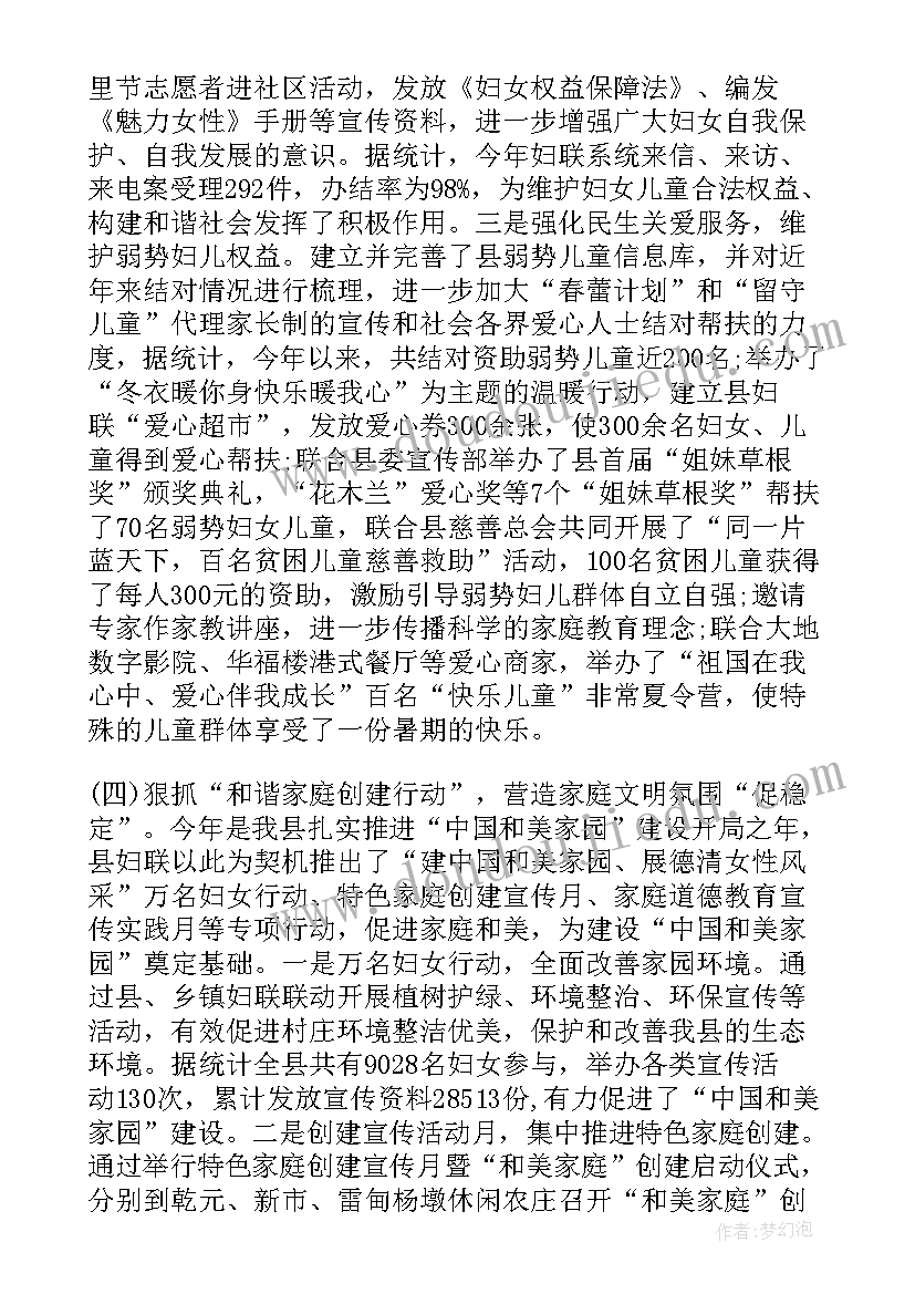 妇联执委报告(通用5篇)