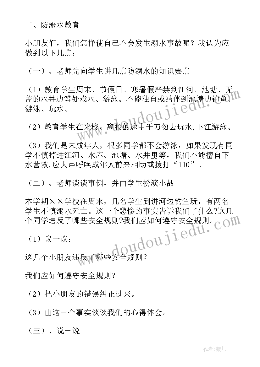 2023年小学防溺水安全班会方案及流程(大全5篇)