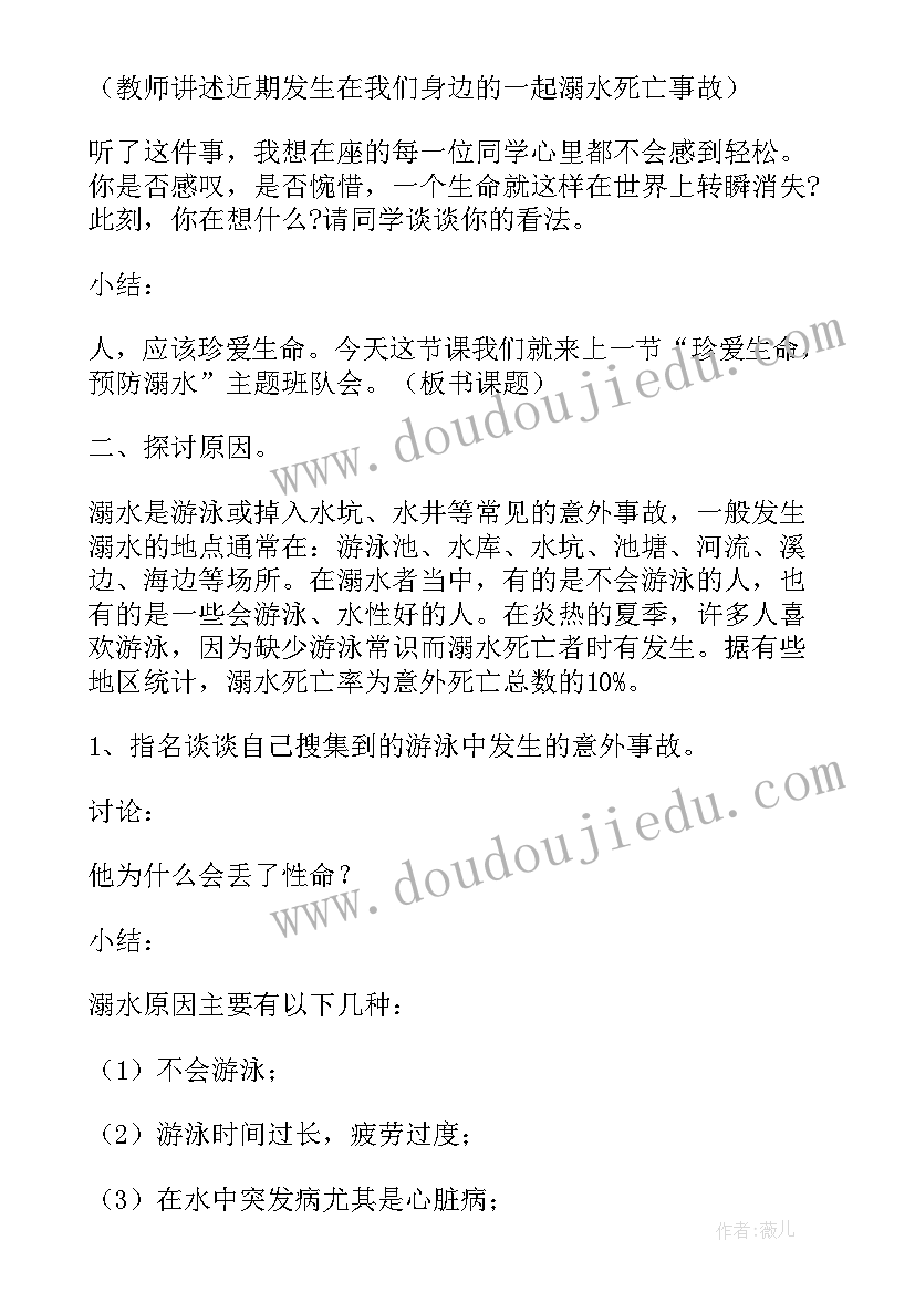 2023年小学防溺水安全班会方案及流程(大全5篇)