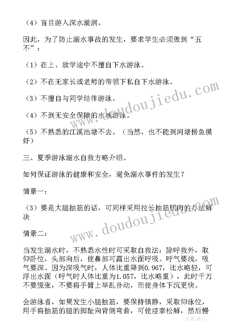 2023年小学防溺水安全班会方案及流程(大全5篇)