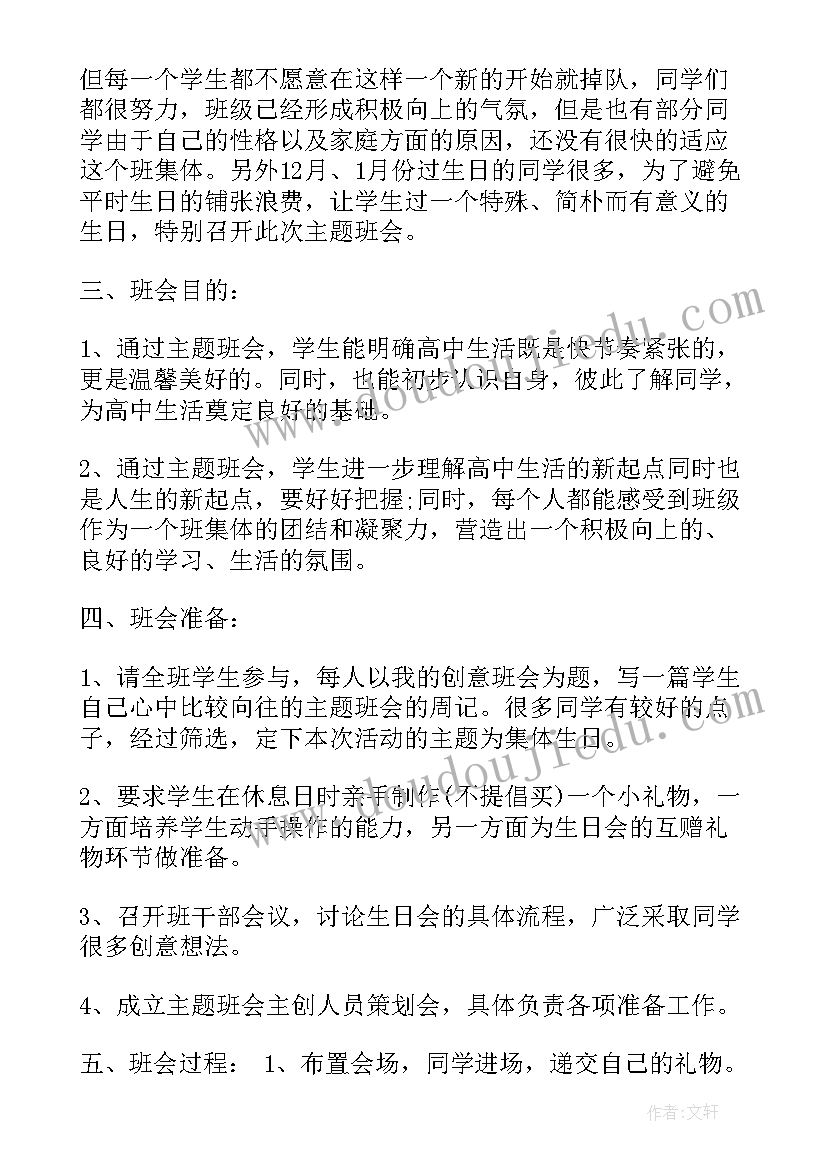 2023年高中生国防教育班会课教案及反思 国防教育安全班会教案(实用8篇)