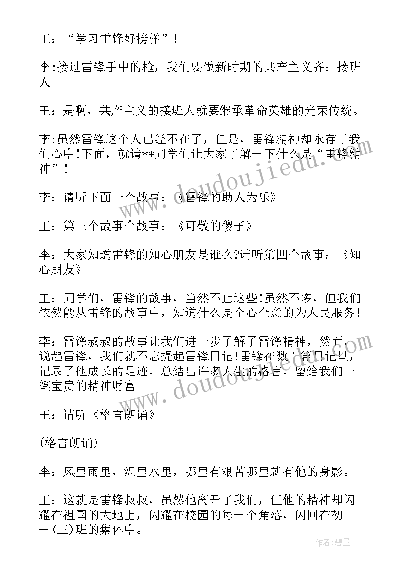 树立青年好榜样 学习雷锋好榜样班会教案(精选5篇)