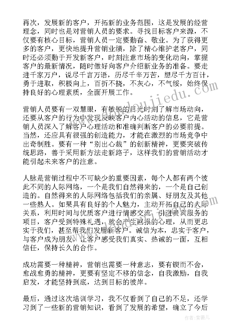 2023年房产销售心得短句 银行营销心得体会(汇总7篇)