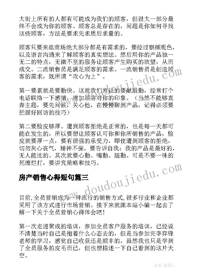 2023年房产销售心得短句 银行营销心得体会(汇总7篇)