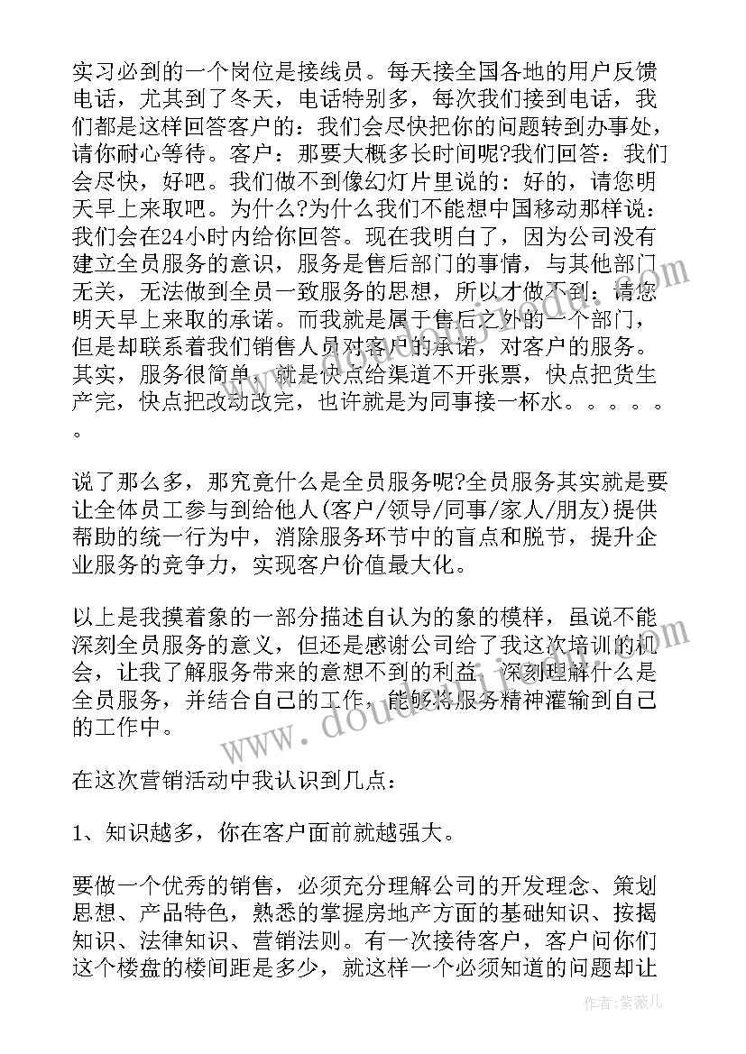 2023年房产销售心得短句 银行营销心得体会(汇总7篇)