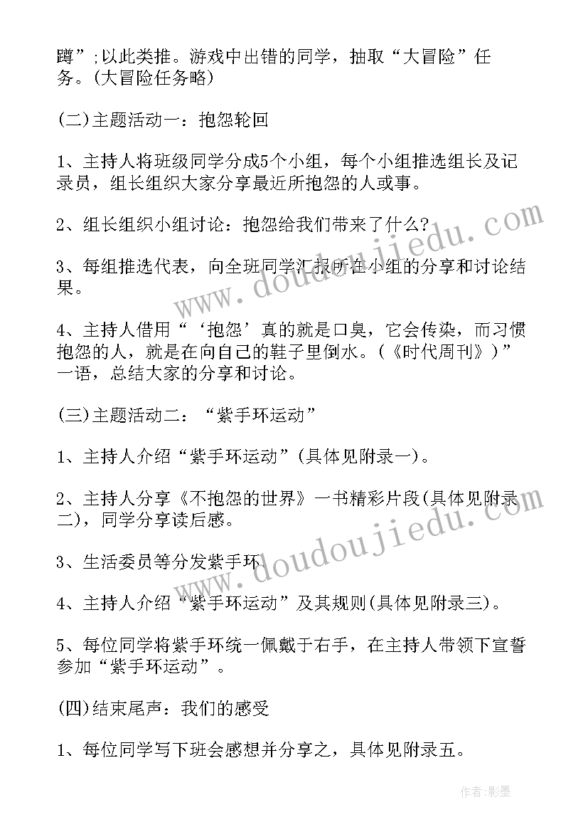 最新十不准十严禁内容 大学班会方案内容有哪些(通用5篇)