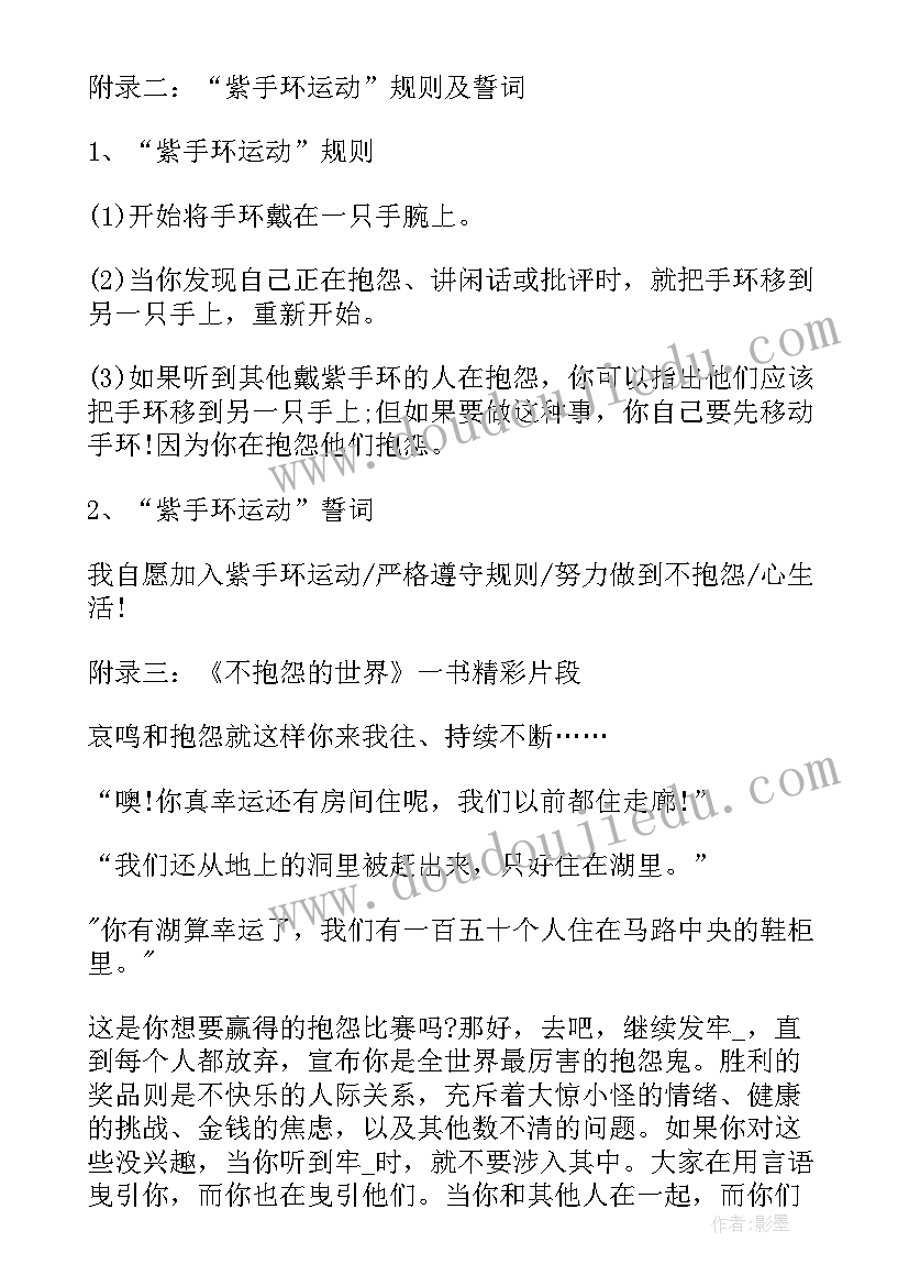 最新十不准十严禁内容 大学班会方案内容有哪些(通用5篇)