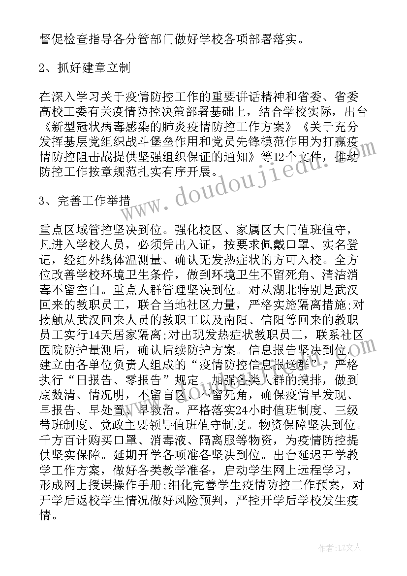 最新学校新冠疫情防控工作报告总结 学校新冠疫情防控总结(模板7篇)