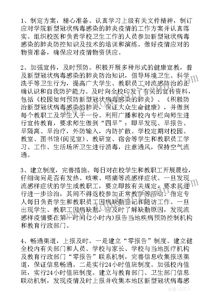 最新学校新冠疫情防控工作报告总结 学校新冠疫情防控总结(模板7篇)