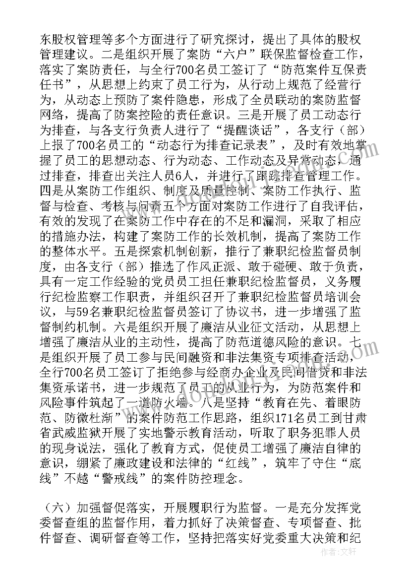 最新农村商业银行监事会工作报告 银行监事会工作报告(模板6篇)