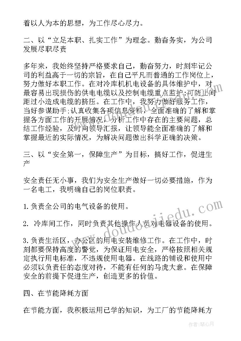 最新电厂的自我鉴定总结 电厂转正自我鉴定(优秀5篇)