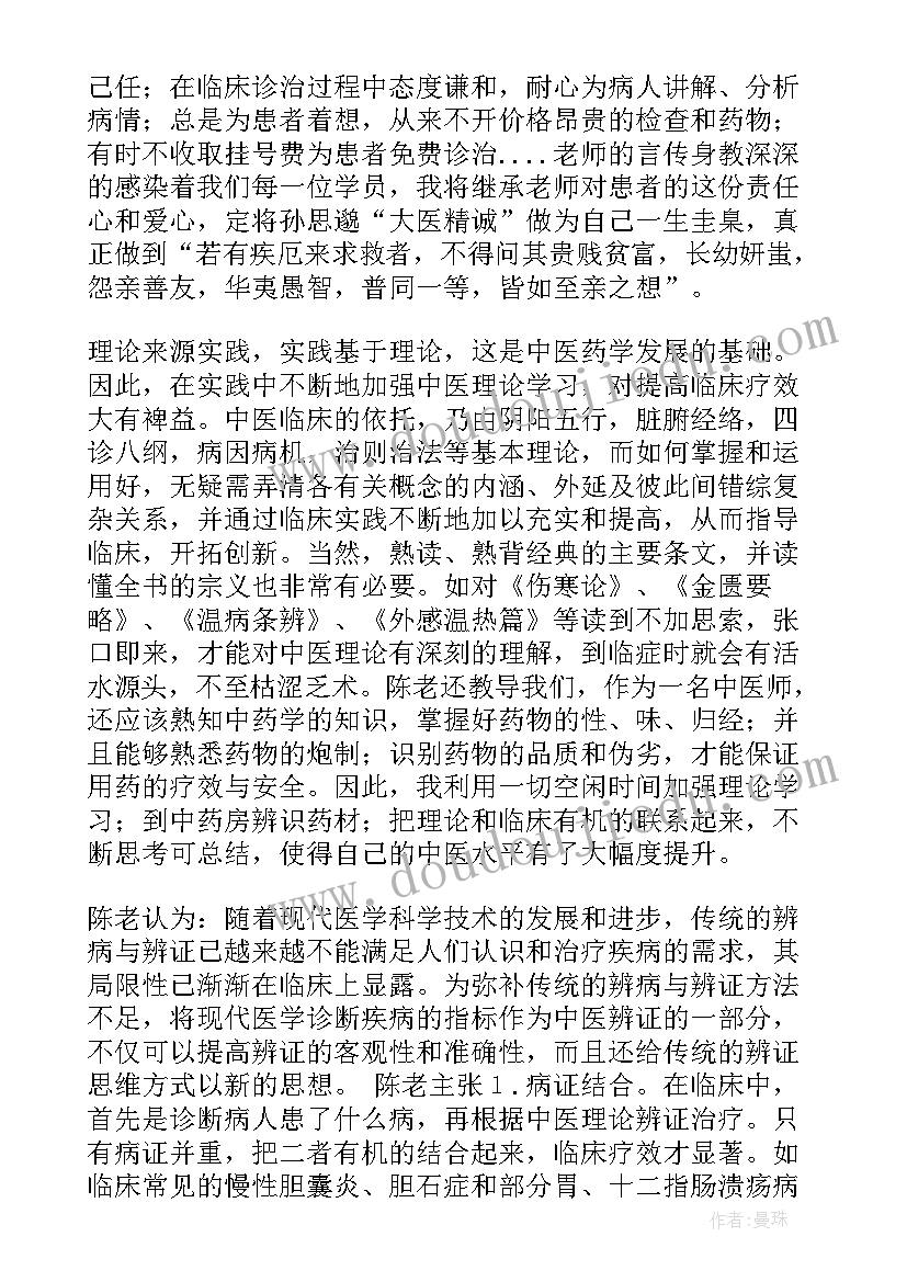 医师中级聘任自我鉴定 医师自我鉴定(模板7篇)