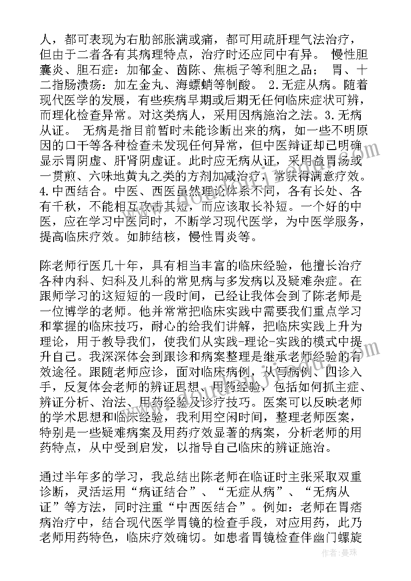 医师中级聘任自我鉴定 医师自我鉴定(模板7篇)