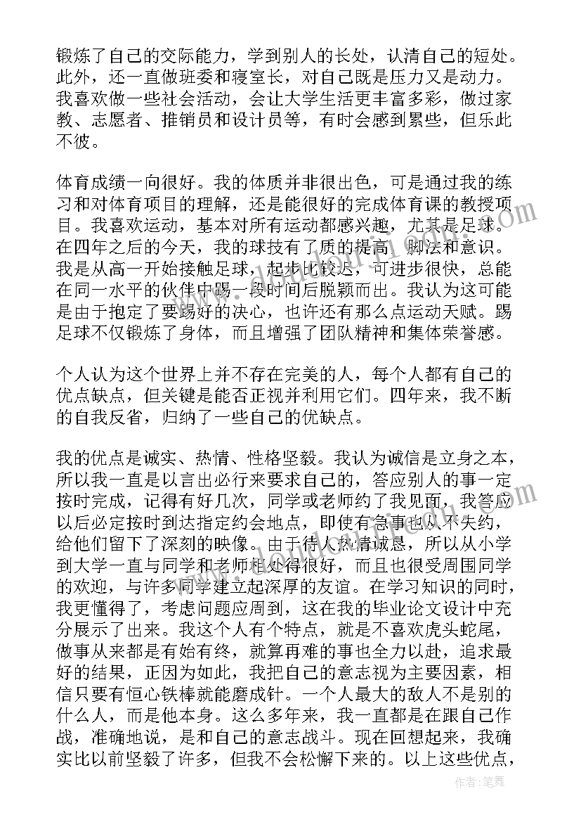 自我鉴定优缺点 大学生自我鉴定优缺点(通用7篇)